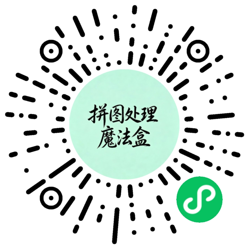 拼图处理魔法盒